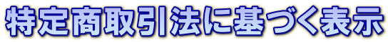 ���菤����@�Ɋ�Â��\��